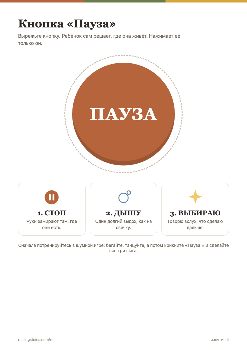 Кнопка «Пауза»