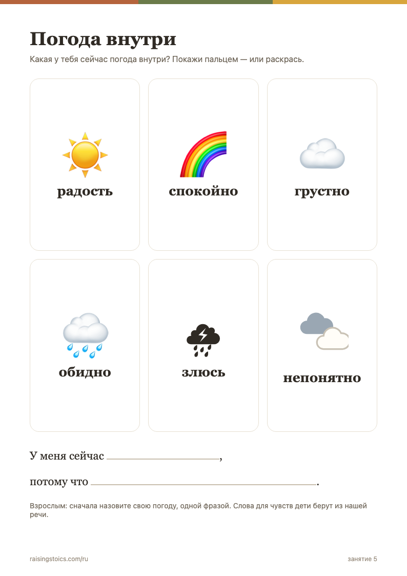 Погода внутри: шкала чувств