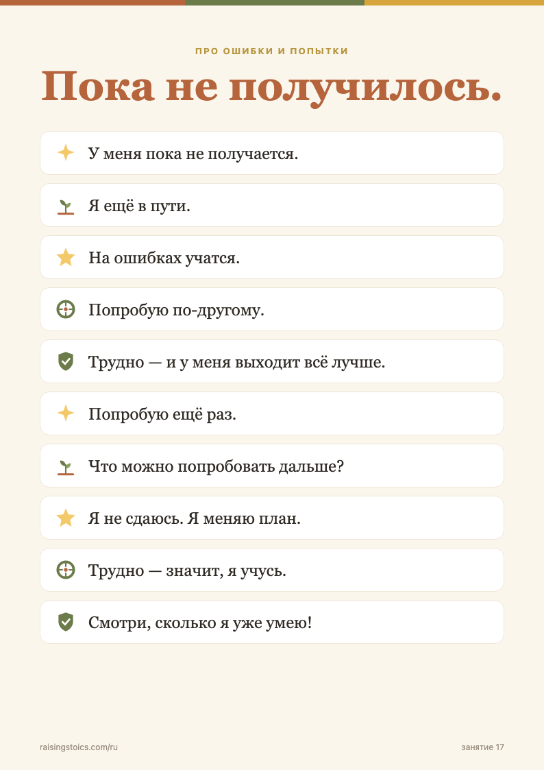 Пока не получилось: фразы